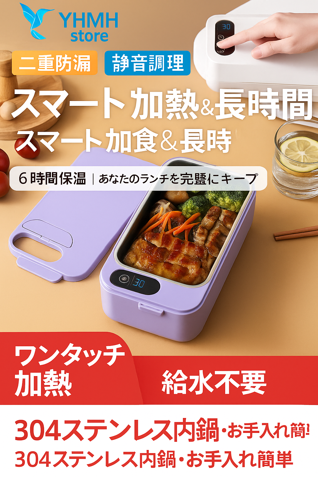 充電式保温弁当箱（304ステンレス製）